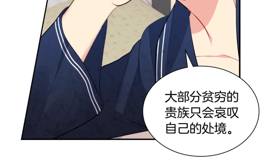 《与侯爵的50亿契约》第91话 坦诚相待 第100页