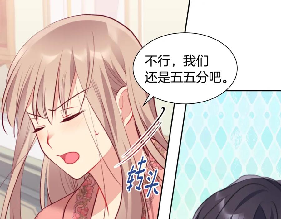 《与侯爵的50亿契约》第91话 坦诚相待 第43页