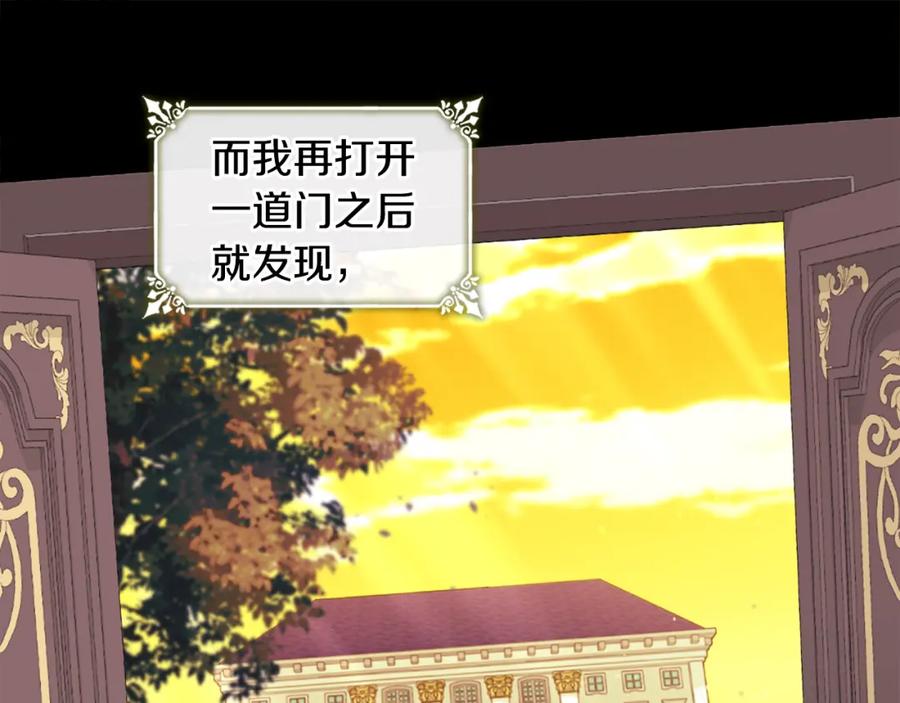 《与侯爵的50亿契约》第91话 坦诚相待 第111页