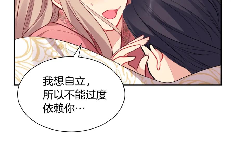 《与侯爵的50亿契约》第91话 坦诚相待 第140页