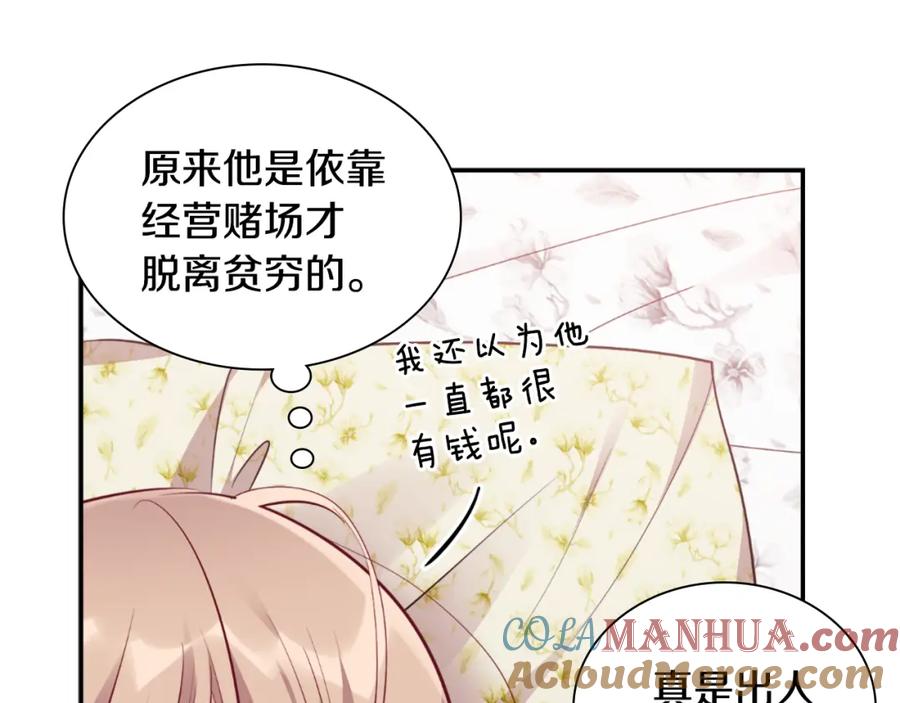 《与侯爵的50亿契约》第91话 坦诚相待 第89页