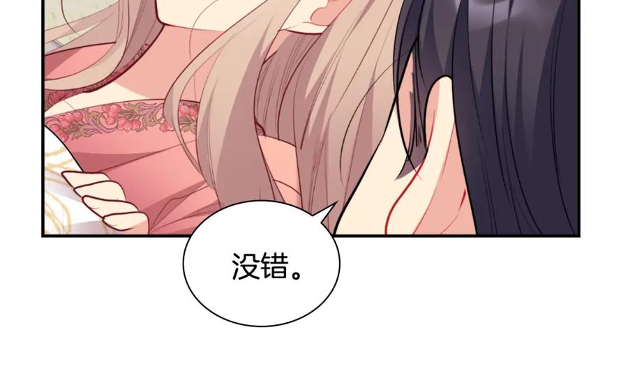 《与侯爵的50亿契约》第91话 坦诚相待 第84页