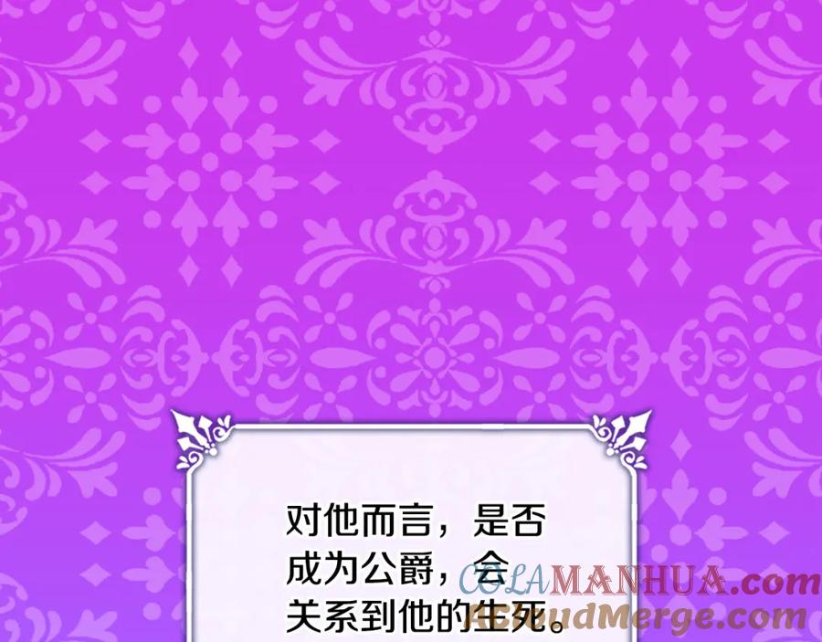 《与侯爵的50亿契约》第91话 坦诚相待 第57页
