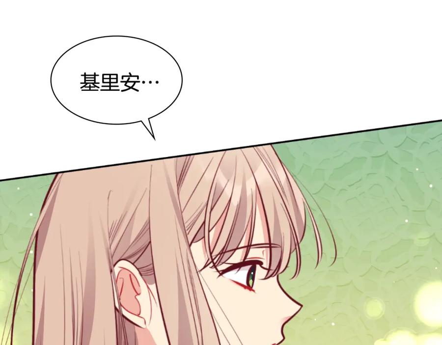 《与侯爵的50亿契约》第91话 坦诚相待 第67页