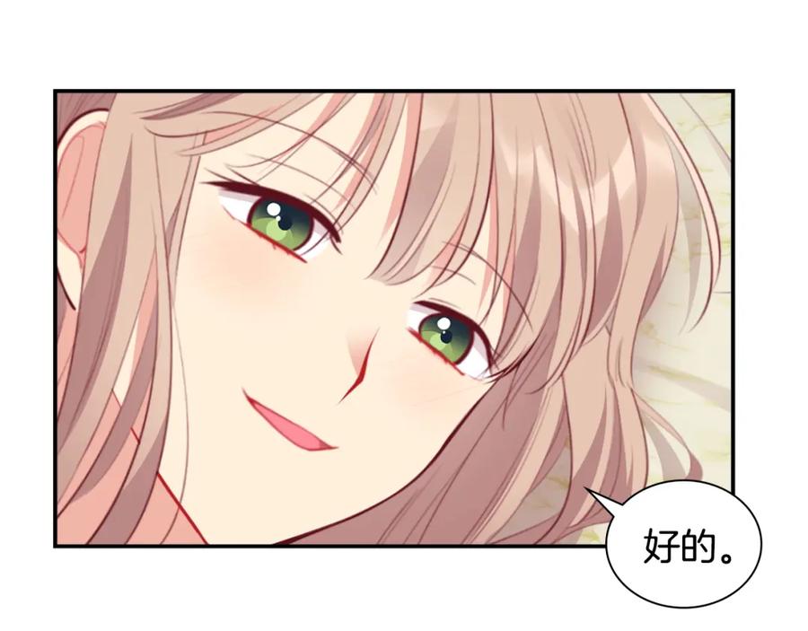 《与侯爵的50亿契约》第91话 坦诚相待 第27页