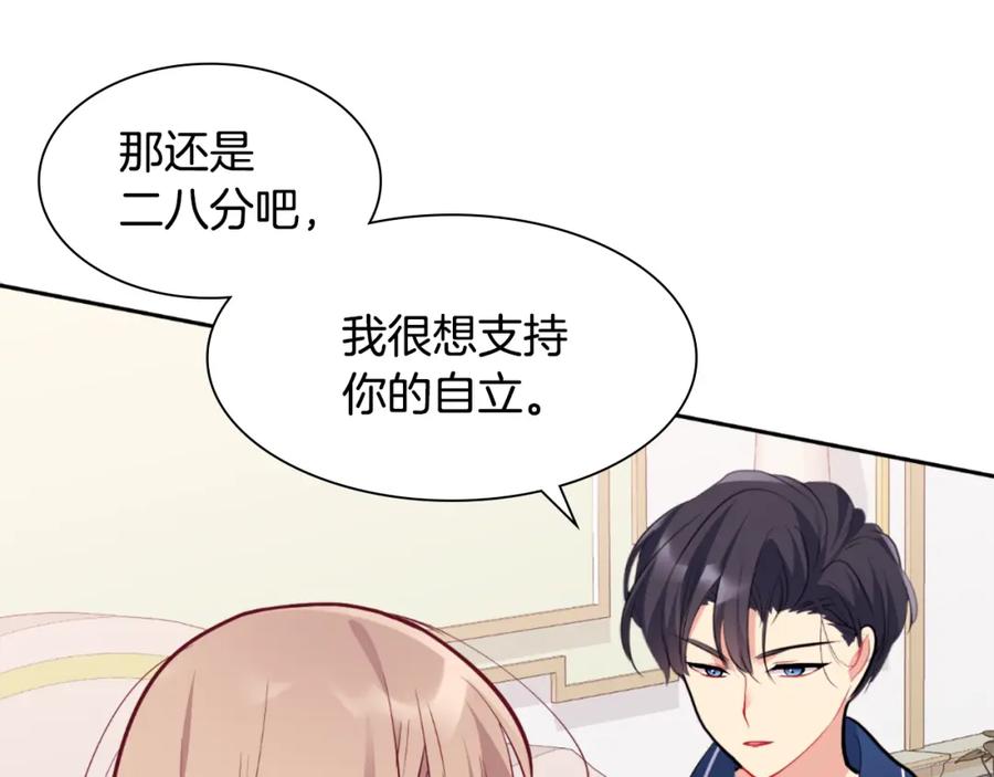 《与侯爵的50亿契约》第91话 坦诚相待 第51页