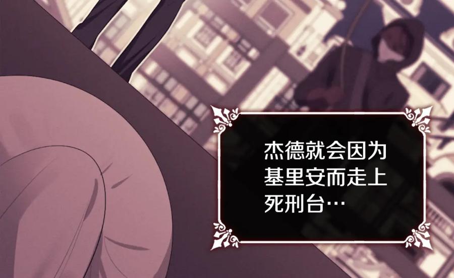 《与侯爵的50亿契约》第92话 忠诚的部下 第142页