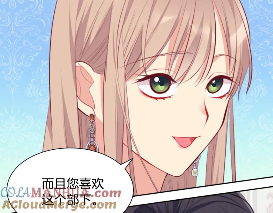 《与侯爵的50亿契约》第92话 忠诚的部下 第137页