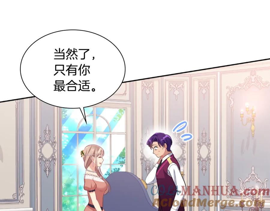 《与侯爵的50亿契约》第92话 忠诚的部下 第69页