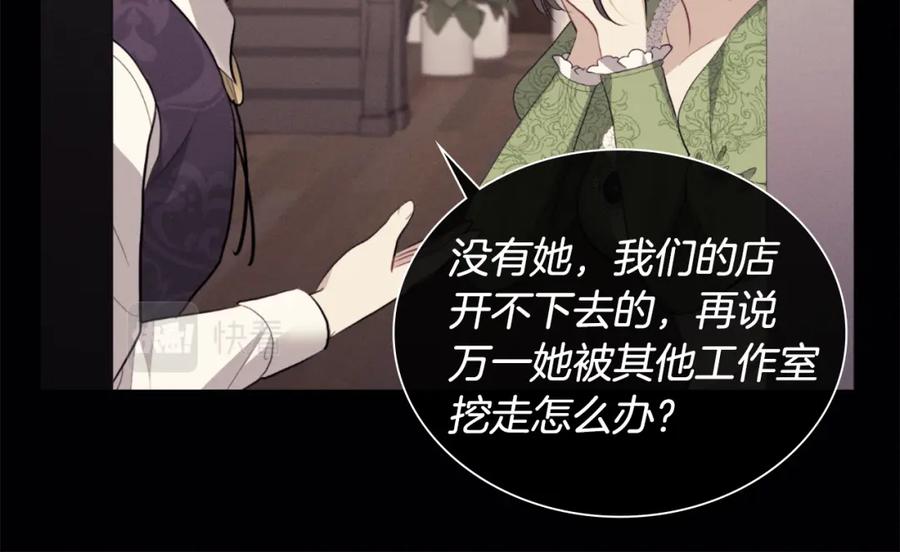 《与侯爵的50亿契约》第92话 忠诚的部下 第46页