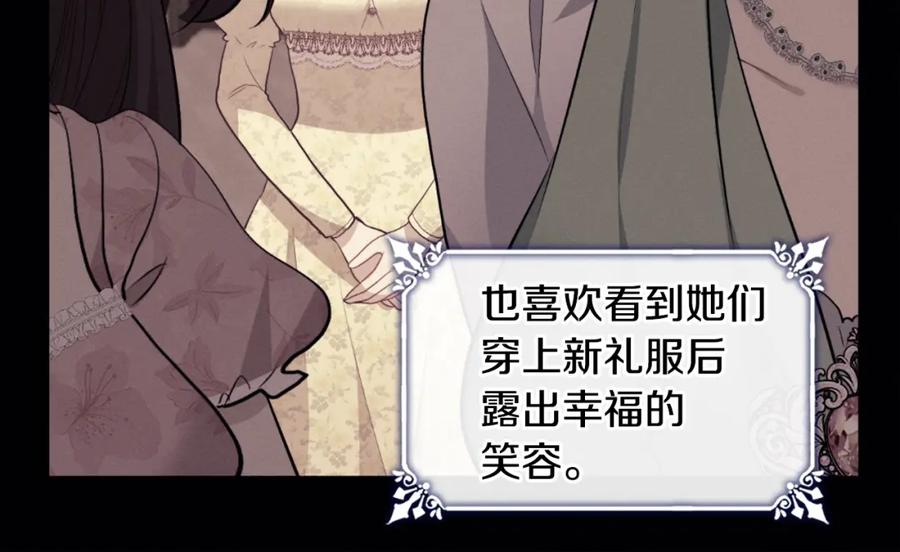 《与侯爵的50亿契约》第92话 忠诚的部下 第32页