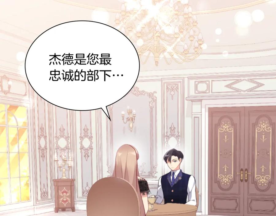 《与侯爵的50亿契约》第92话 忠诚的部下 第139页
