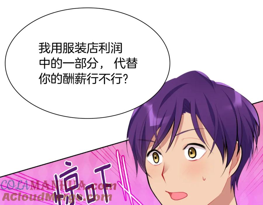 《与侯爵的50亿契约》第92话 忠诚的部下 第73页
