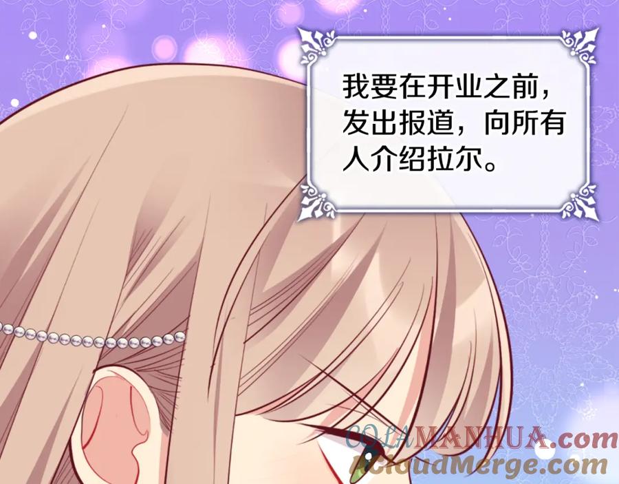 《与侯爵的50亿契约》第92话 忠诚的部下 第85页