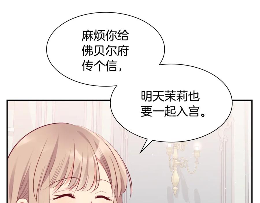 《与侯爵的50亿契约》第92话 忠诚的部下 第131页