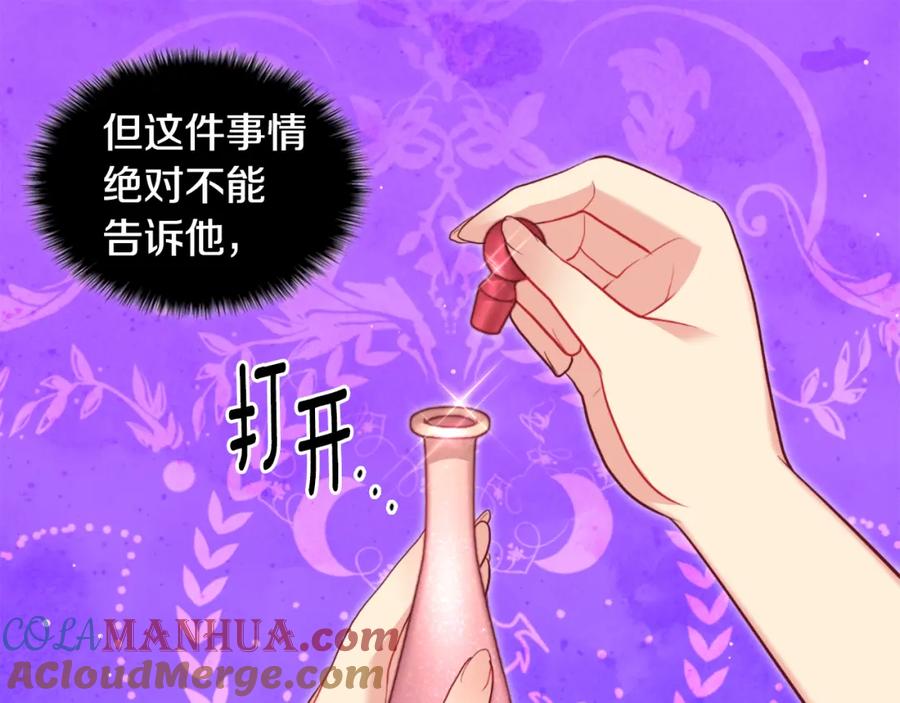 《与侯爵的50亿契约》第92话 忠诚的部下 第13页