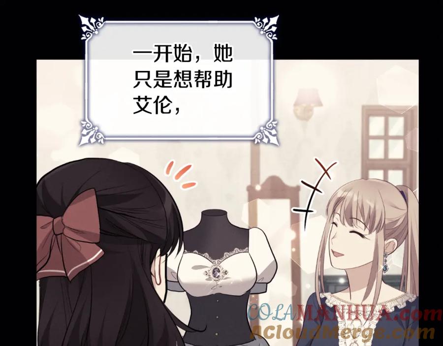 《与侯爵的50亿契约》第92话 忠诚的部下 第29页