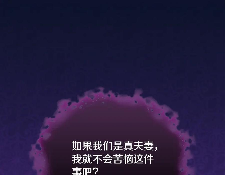 《与侯爵的50亿契约》第92话 忠诚的部下 第19页