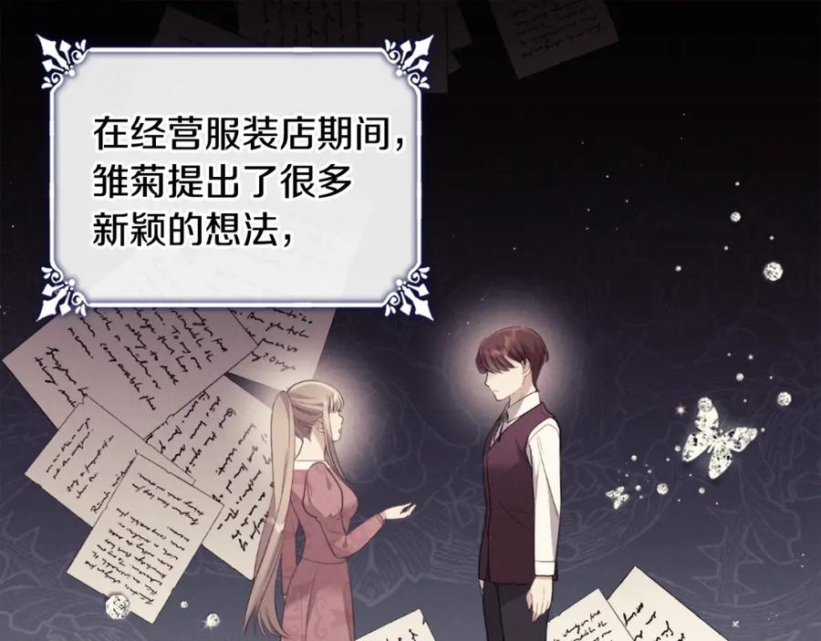 《与侯爵的50亿契约》第92话 忠诚的部下 第35页