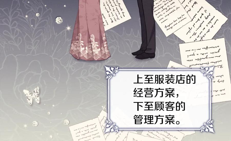 《与侯爵的50亿契约》第92话 忠诚的部下 第36页