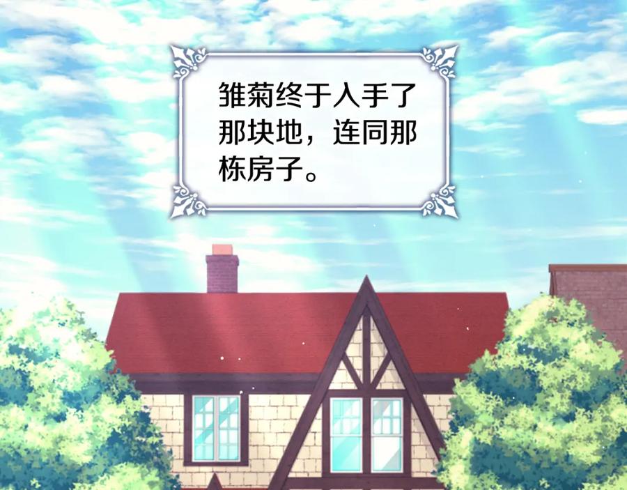 《与侯爵的50亿契约》第92话 忠诚的部下 第23页