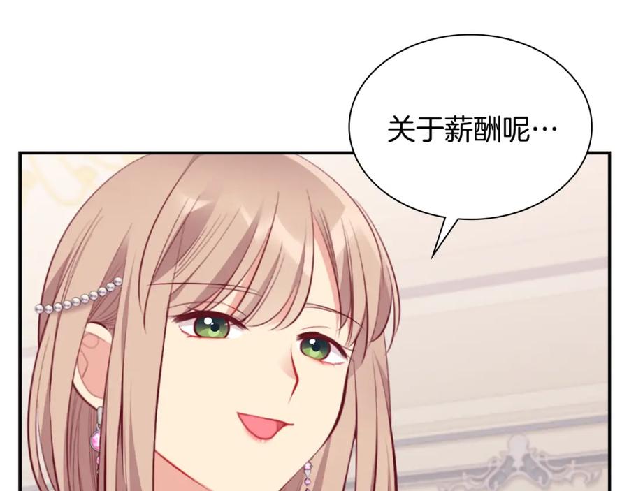 《与侯爵的50亿契约》第92话 忠诚的部下 第71页