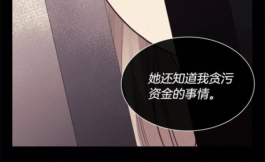 《与侯爵的50亿契约》第92话 忠诚的部下 第48页
