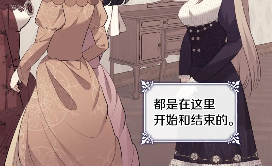 《与侯爵的50亿契约》第92话 忠诚的部下 第28页