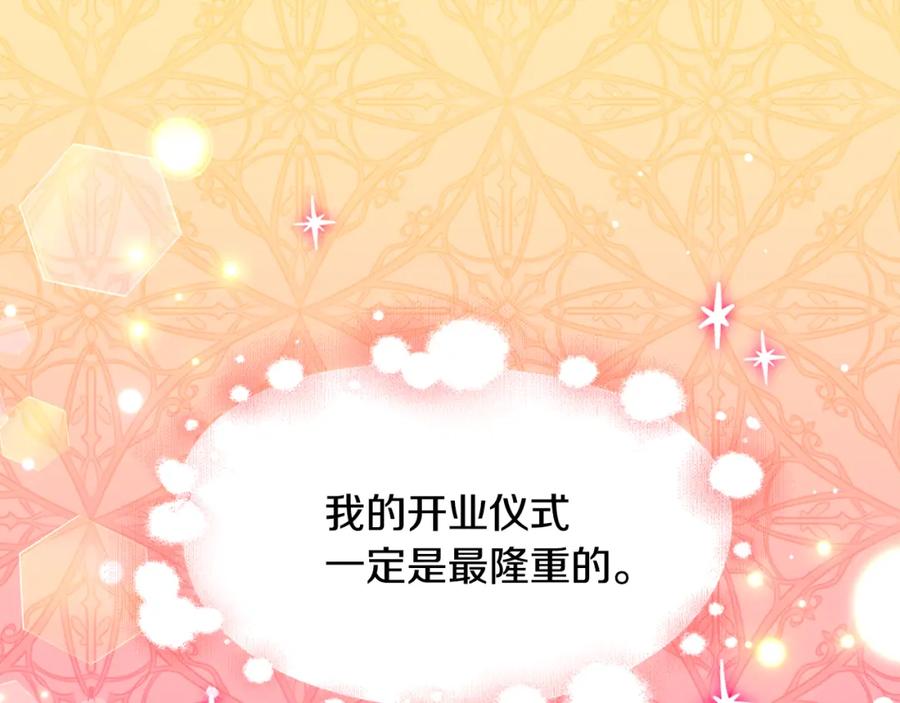 《与侯爵的50亿契约》第92话 忠诚的部下 第87页