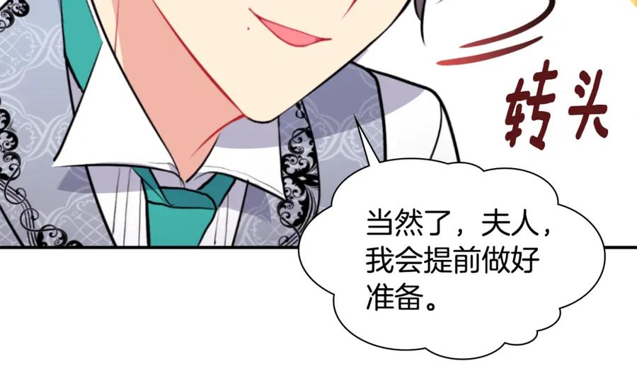 《与侯爵的50亿契约》第92话 忠诚的部下 第130页