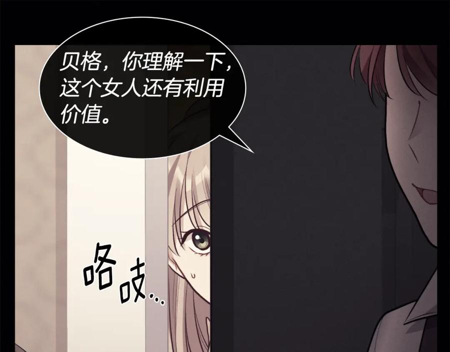 《与侯爵的50亿契约》第92话 忠诚的部下 第43页