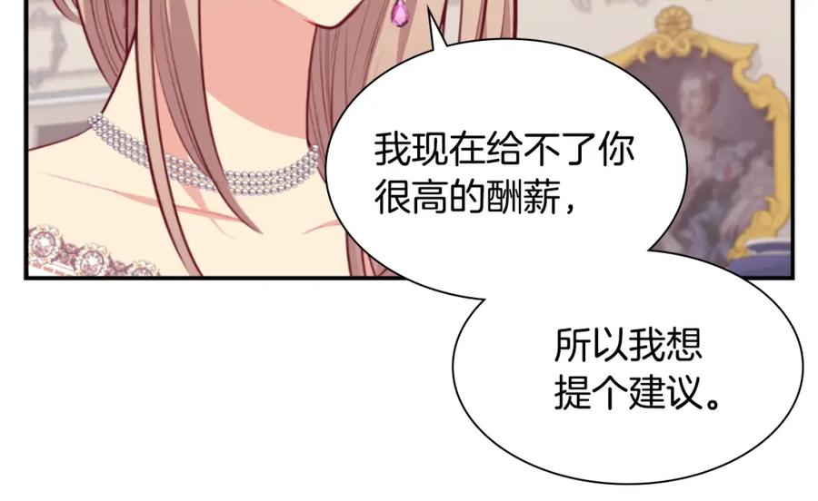 《与侯爵的50亿契约》第92话 忠诚的部下 第72页