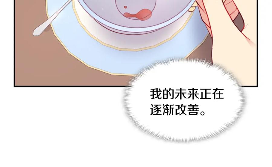 《与侯爵的50亿契约》第92话 忠诚的部下 第22页