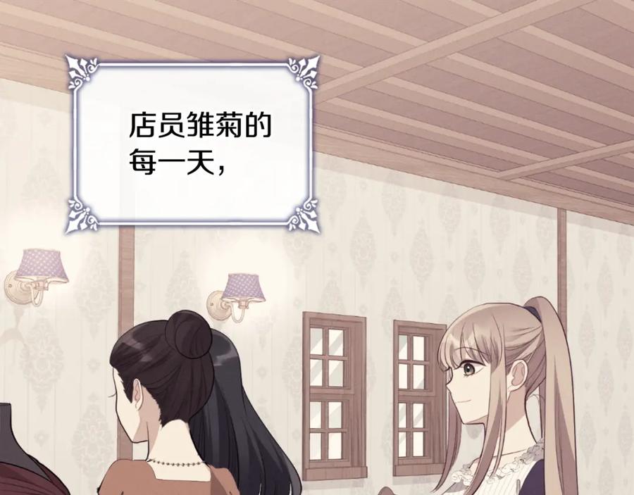 《与侯爵的50亿契约》第92话 忠诚的部下 第27页