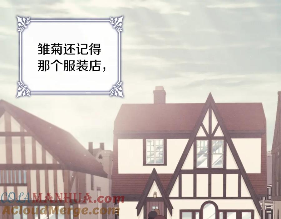 《与侯爵的50亿契约》第92话 忠诚的部下 第25页