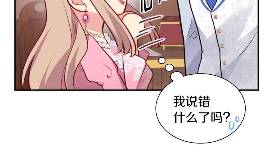 《与侯爵的50亿契约》第92话 忠诚的部下 第116页