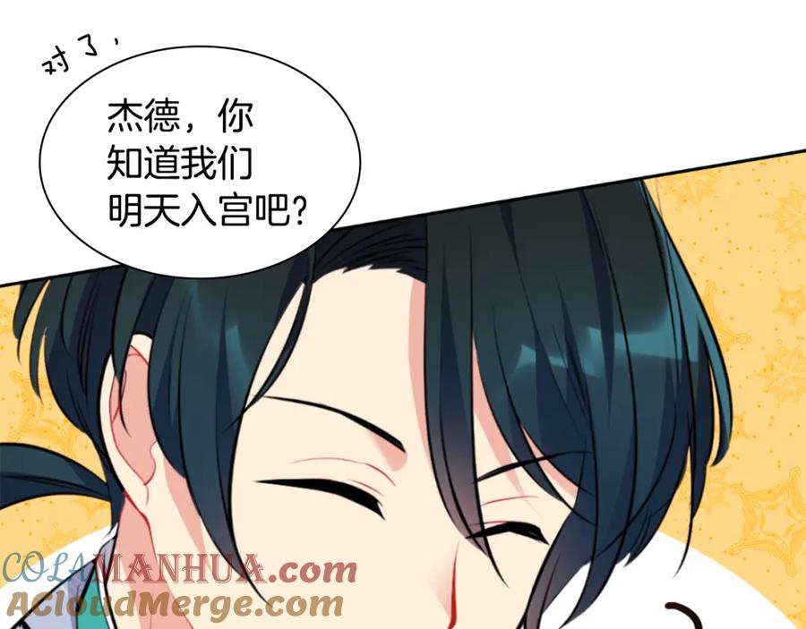 《与侯爵的50亿契约》第92话 忠诚的部下 第129页