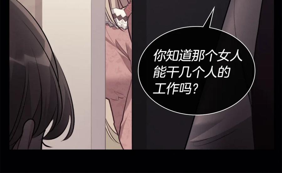 《与侯爵的50亿契约》第92话 忠诚的部下 第44页