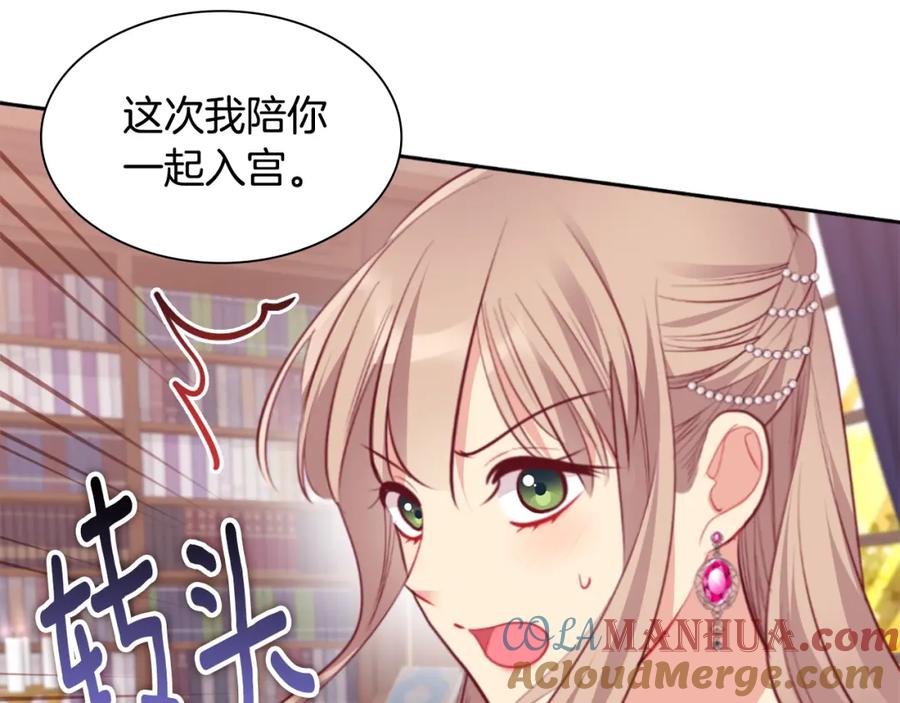 《与侯爵的50亿契约》第92话 忠诚的部下 第105页