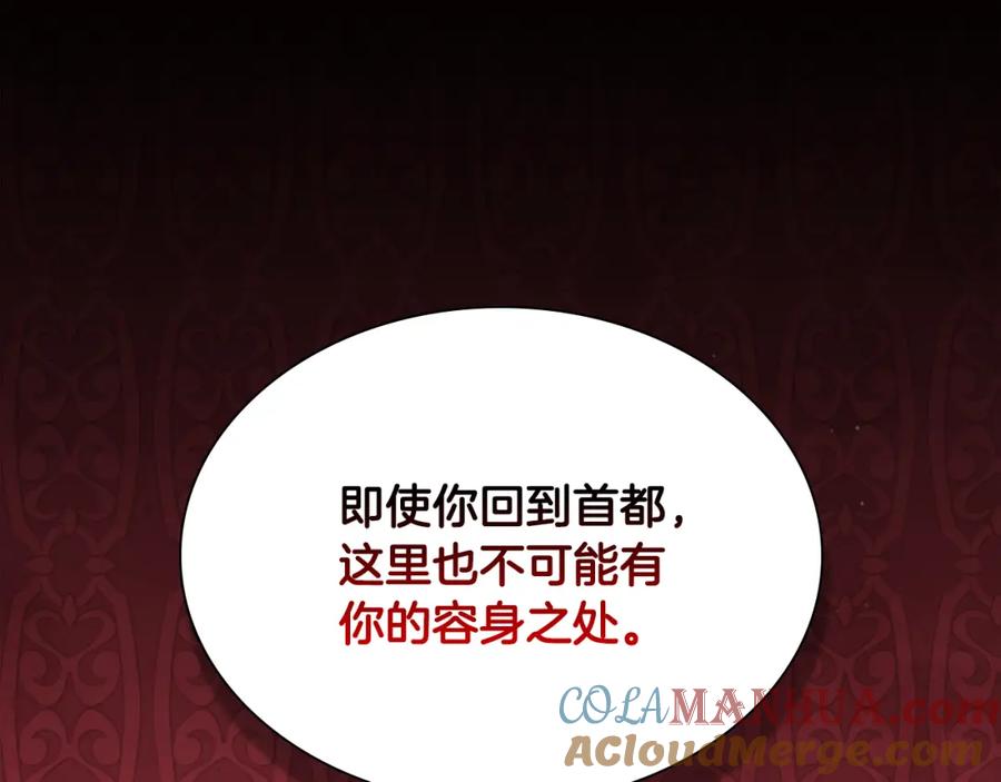 《与侯爵的50亿契约》第92话 忠诚的部下 第61页
