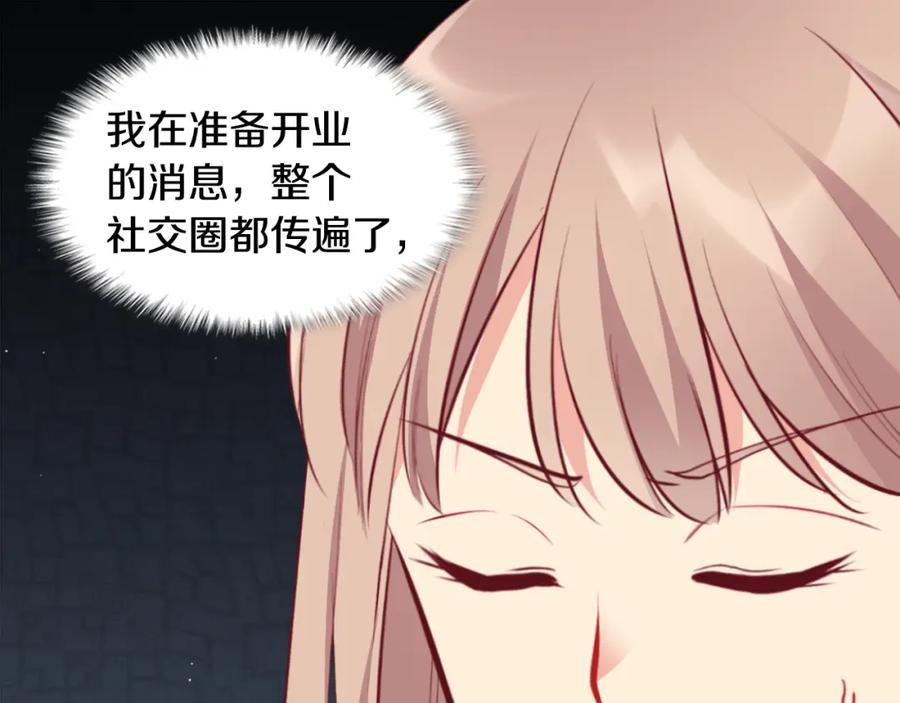 《与侯爵的50亿契约》第92话 忠诚的部下 第95页
