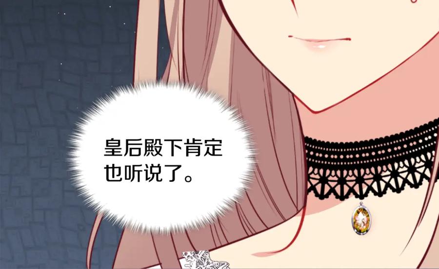 《与侯爵的50亿契约》第92话 忠诚的部下 第96页