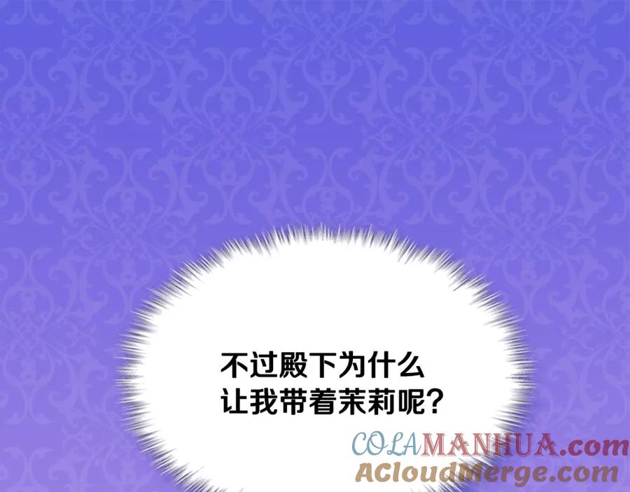 《与侯爵的50亿契约》第92话 忠诚的部下 第97页