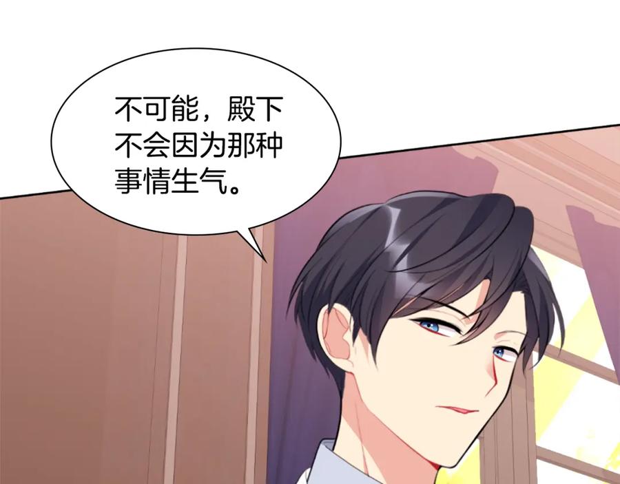 《与侯爵的50亿契约》第92话 忠诚的部下 第103页