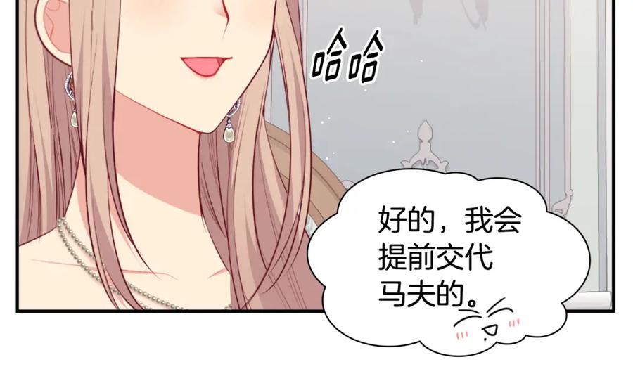 《与侯爵的50亿契约》第92话 忠诚的部下 第132页