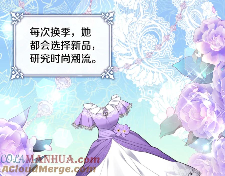 《与侯爵的50亿契约》第92话 忠诚的部下 第33页