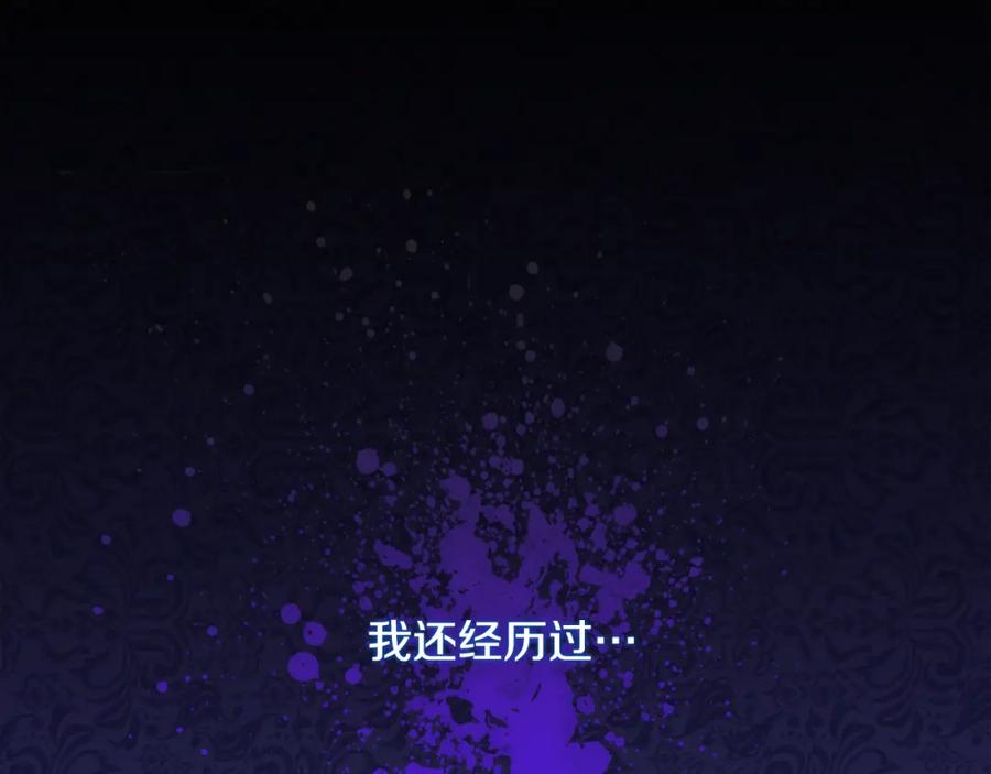 《与侯爵的50亿契约》第92话 忠诚的部下 第51页