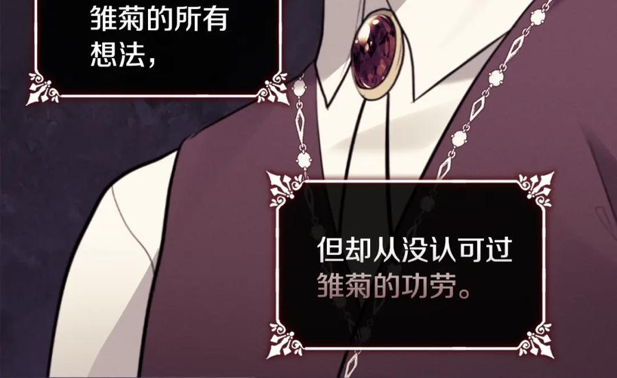 《与侯爵的50亿契约》第92话 忠诚的部下 第38页