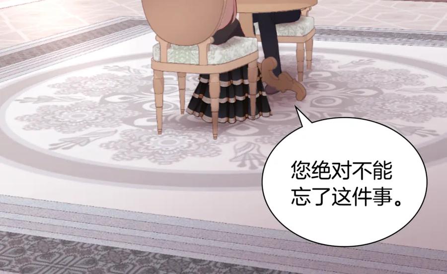 《与侯爵的50亿契约》第92话 忠诚的部下 第140页