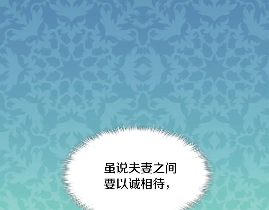 《与侯爵的50亿契约》第92话 忠诚的部下 第11页